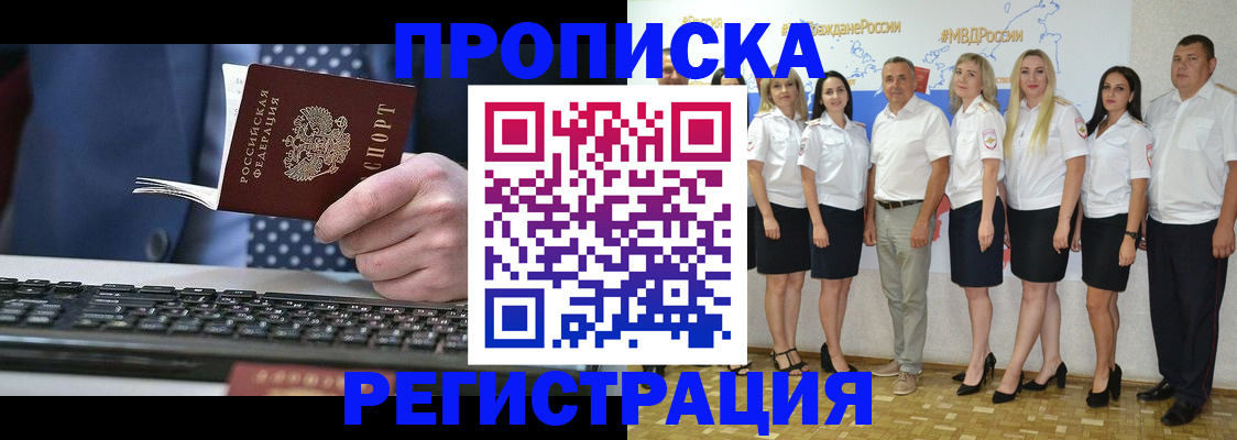 регистрация в Одинцово
