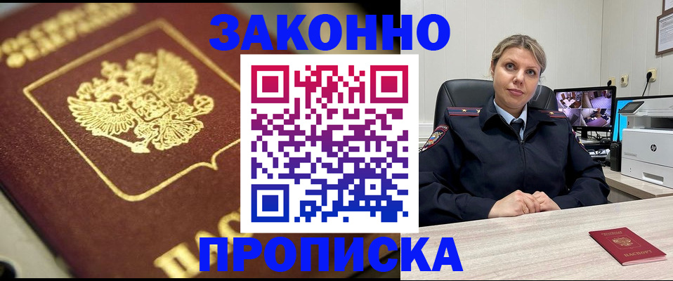 прописка от собственника в Одинцово