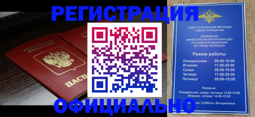 временная регистрация для всех в Одинцово