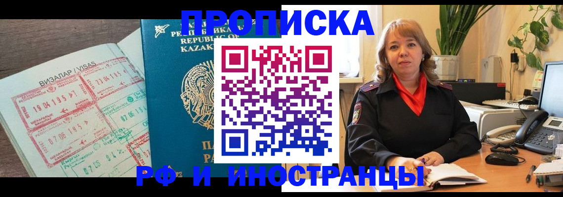 купить прописку в Одинцово