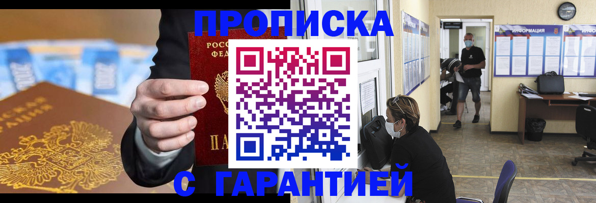 временная регистрация в квартире в Одинцово