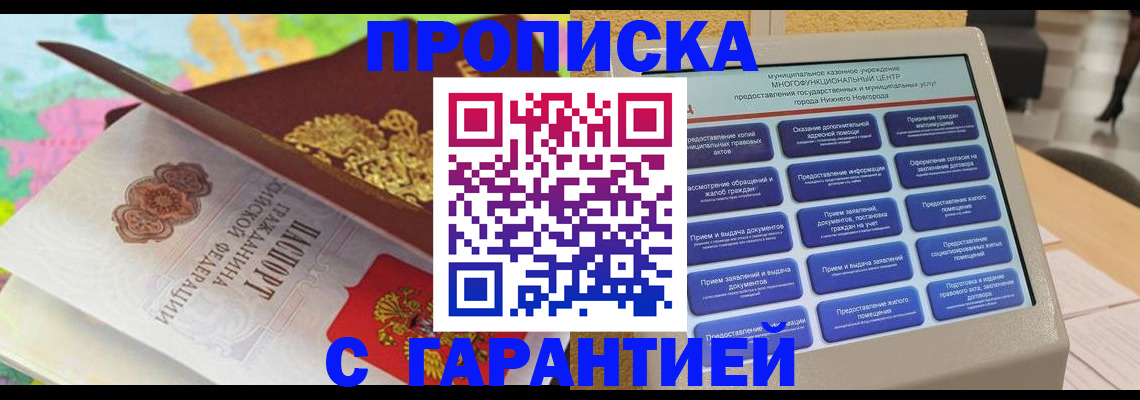 временная регистрация 2025 в Одинцово